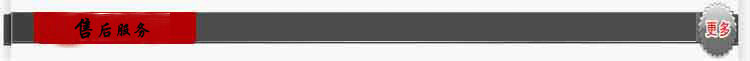售后服務